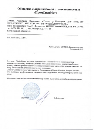Регионгаздеталь отзывы клиентов о производственном предприятии из Воронежа